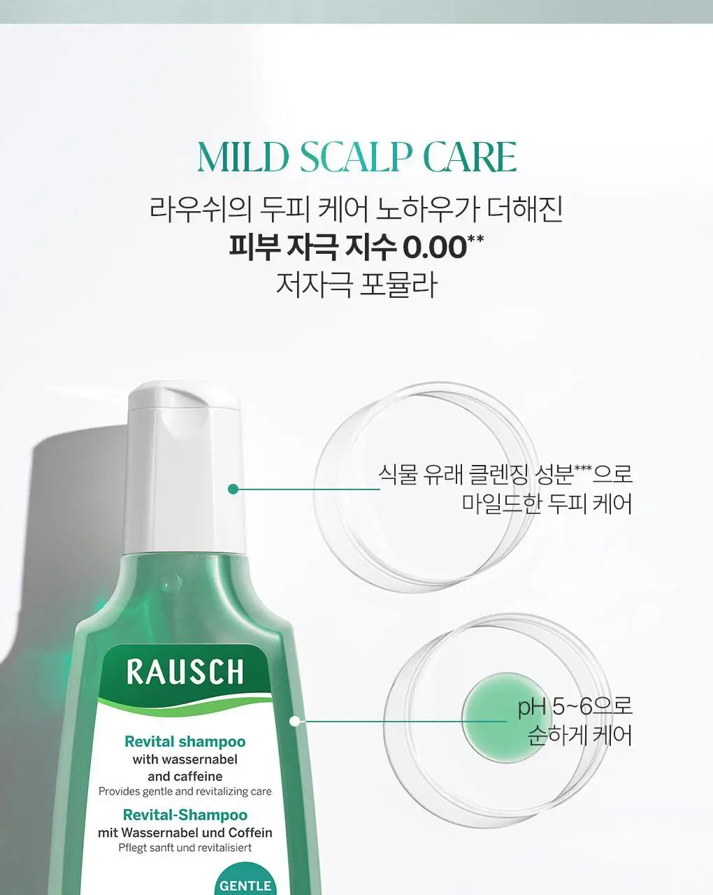 [헤어라인 집중 활력 샴푸] 라우쉬 바서너블 카페인 리바이탈 샴푸 200ml 상세페이지 14